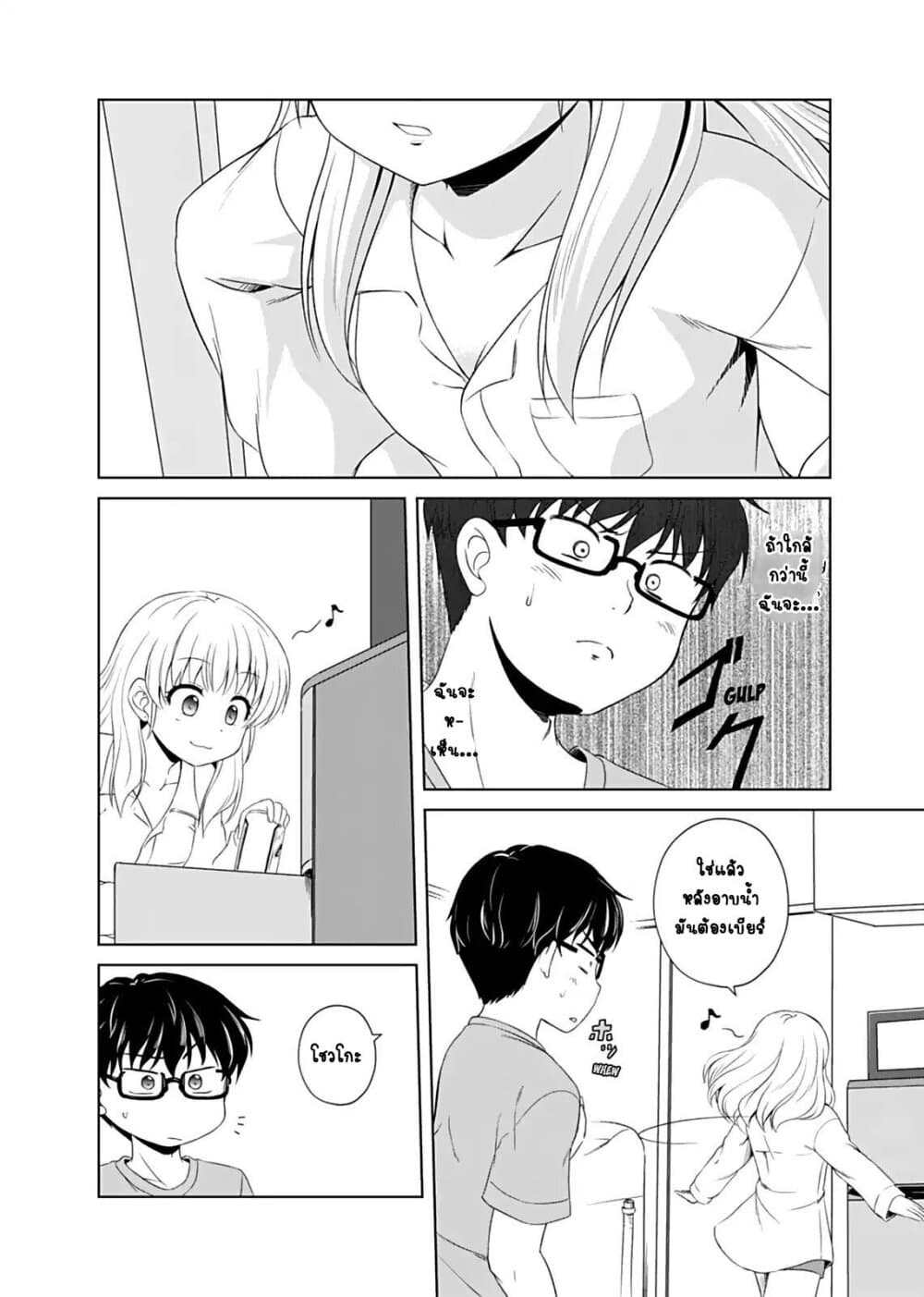 Otoko Tomodachi Girl page 8