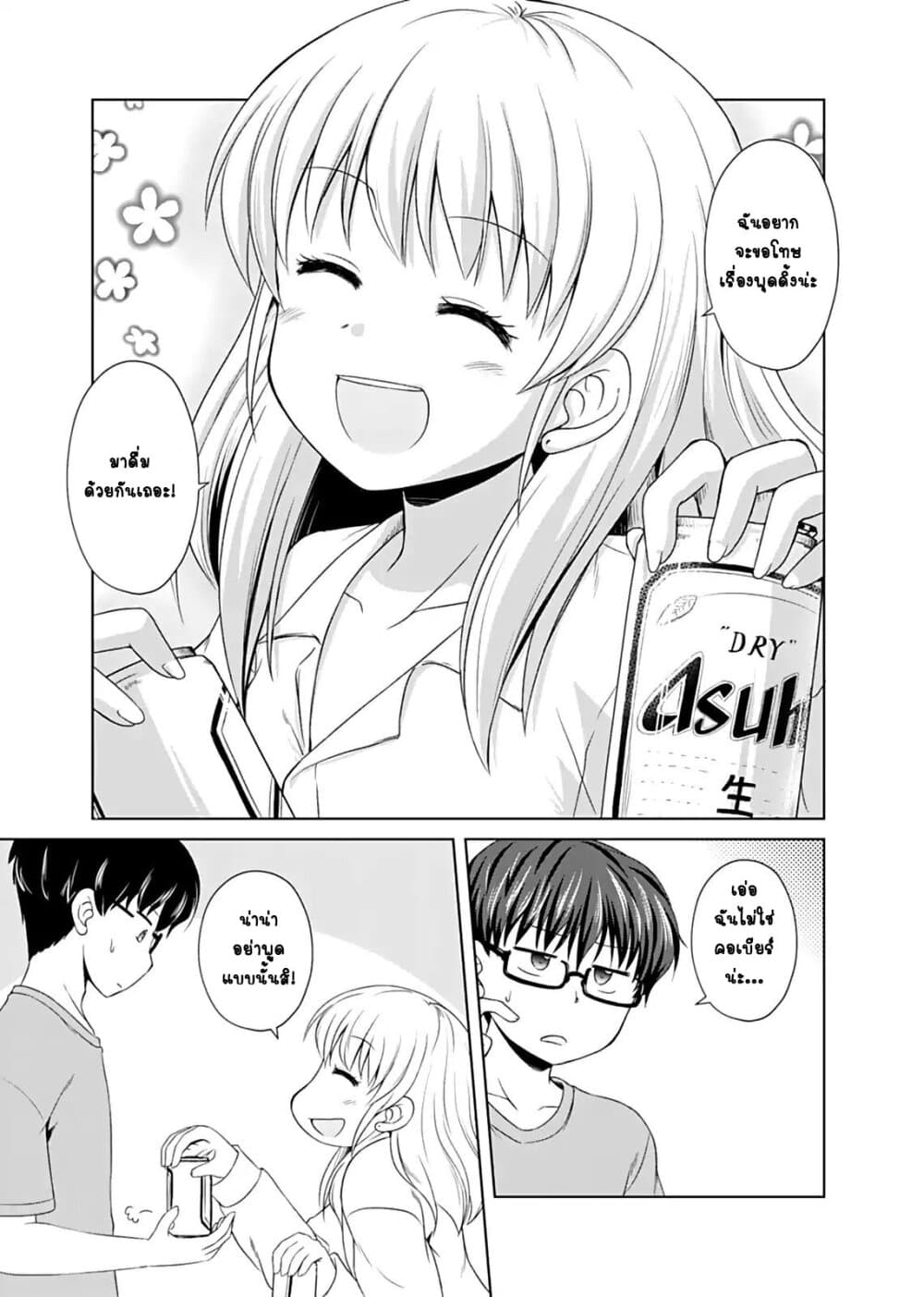 Otoko Tomodachi Girl page 9