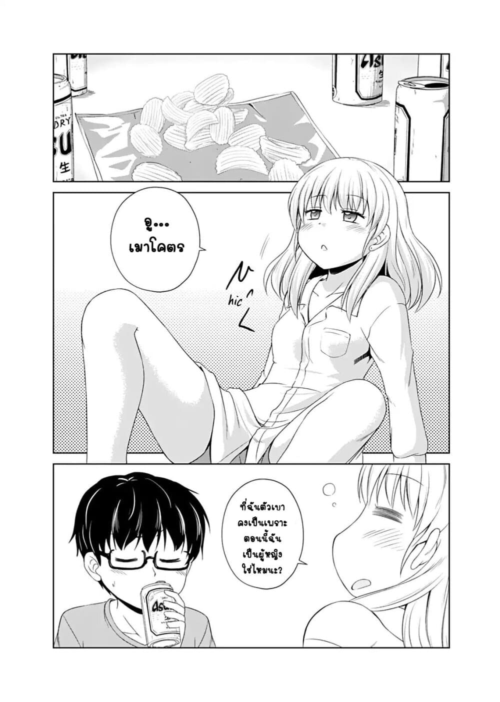 Otoko Tomodachi Girl page 10