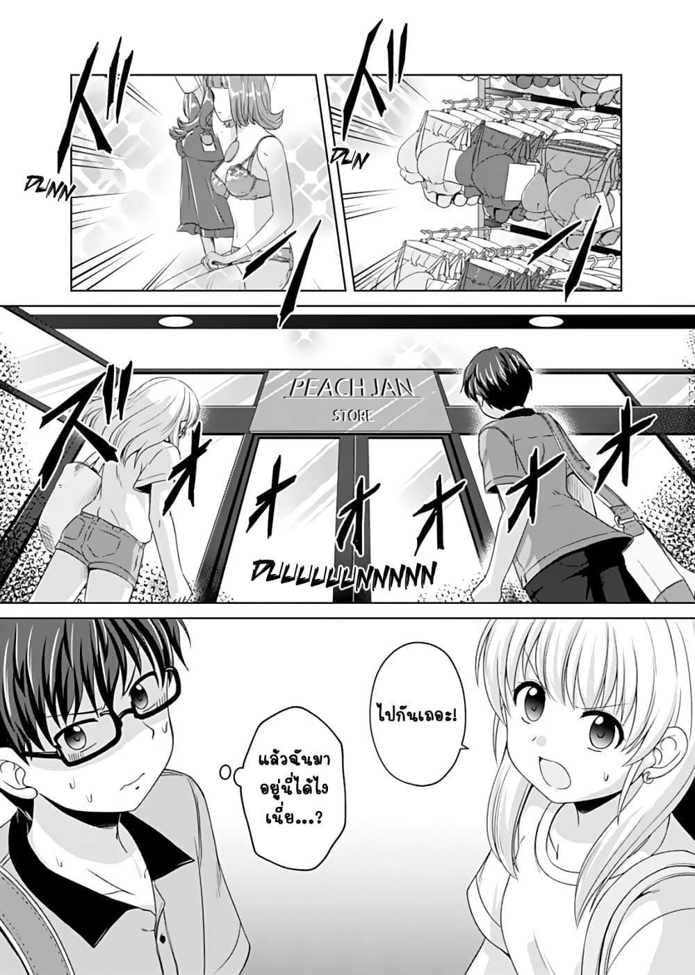 Otoko Tomodachi Girl page 3
