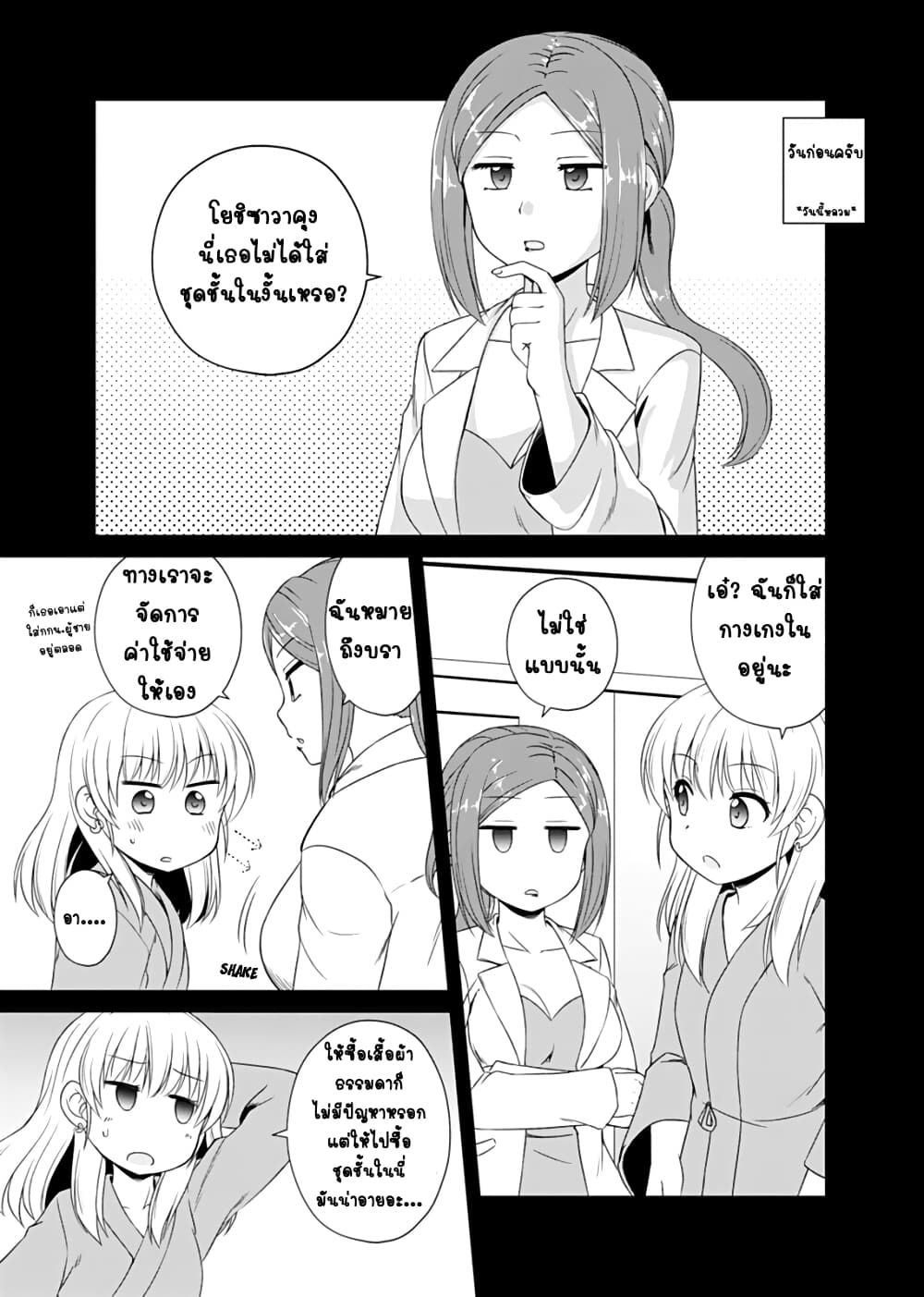 Otoko Tomodachi Girl page 5