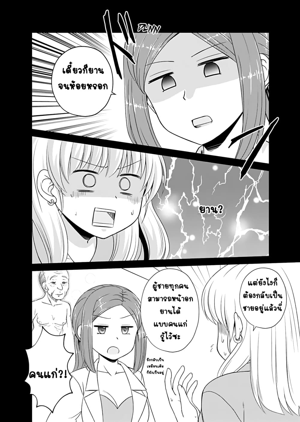 Otoko Tomodachi Girl page 6