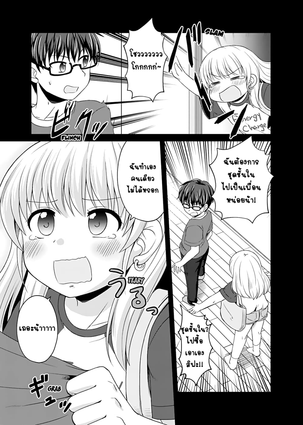 Otoko Tomodachi Girl page 7