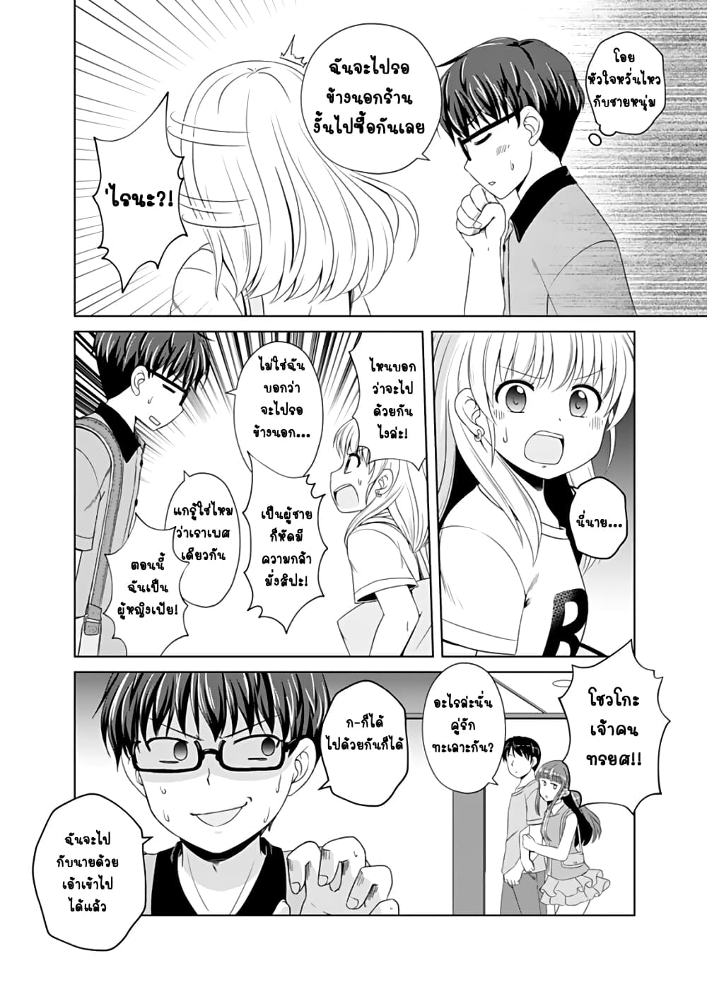 Otoko Tomodachi Girl page 8