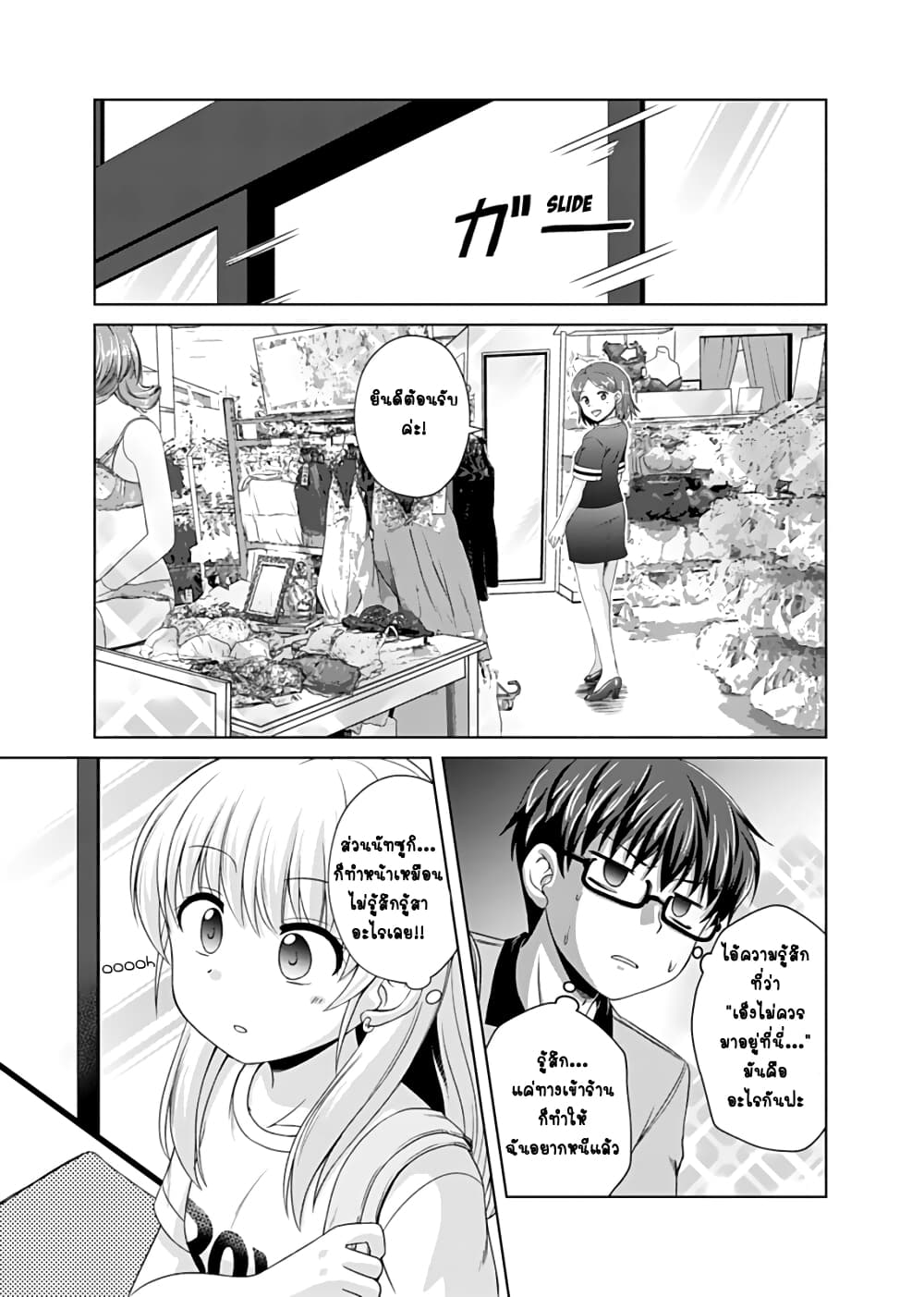 Otoko Tomodachi Girl page 9