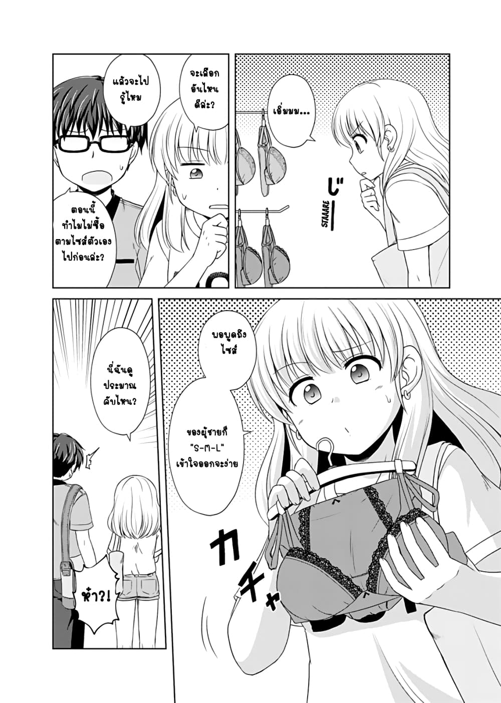 Otoko Tomodachi Girl page 10