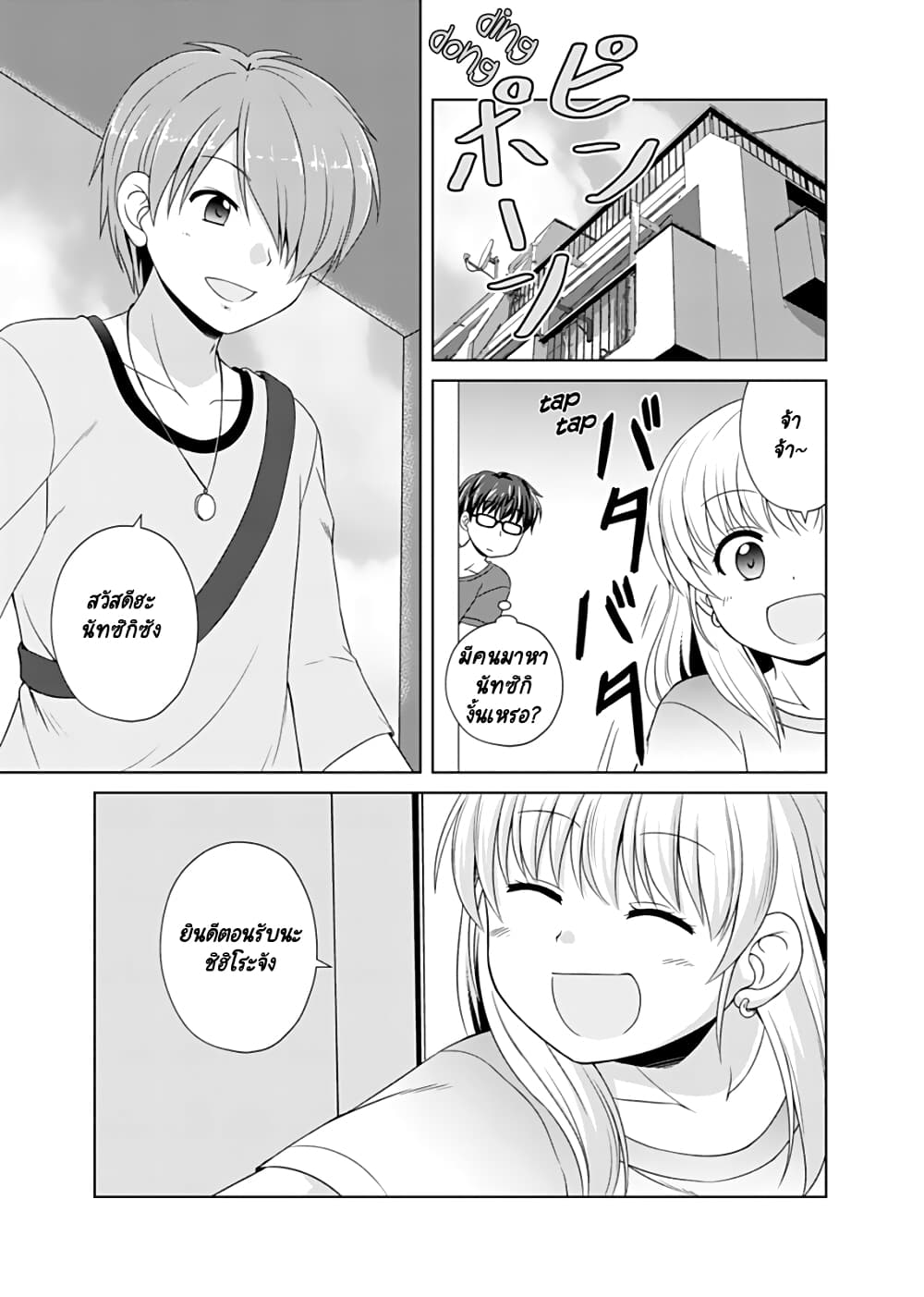 Otoko Tomodachi Girl page 1