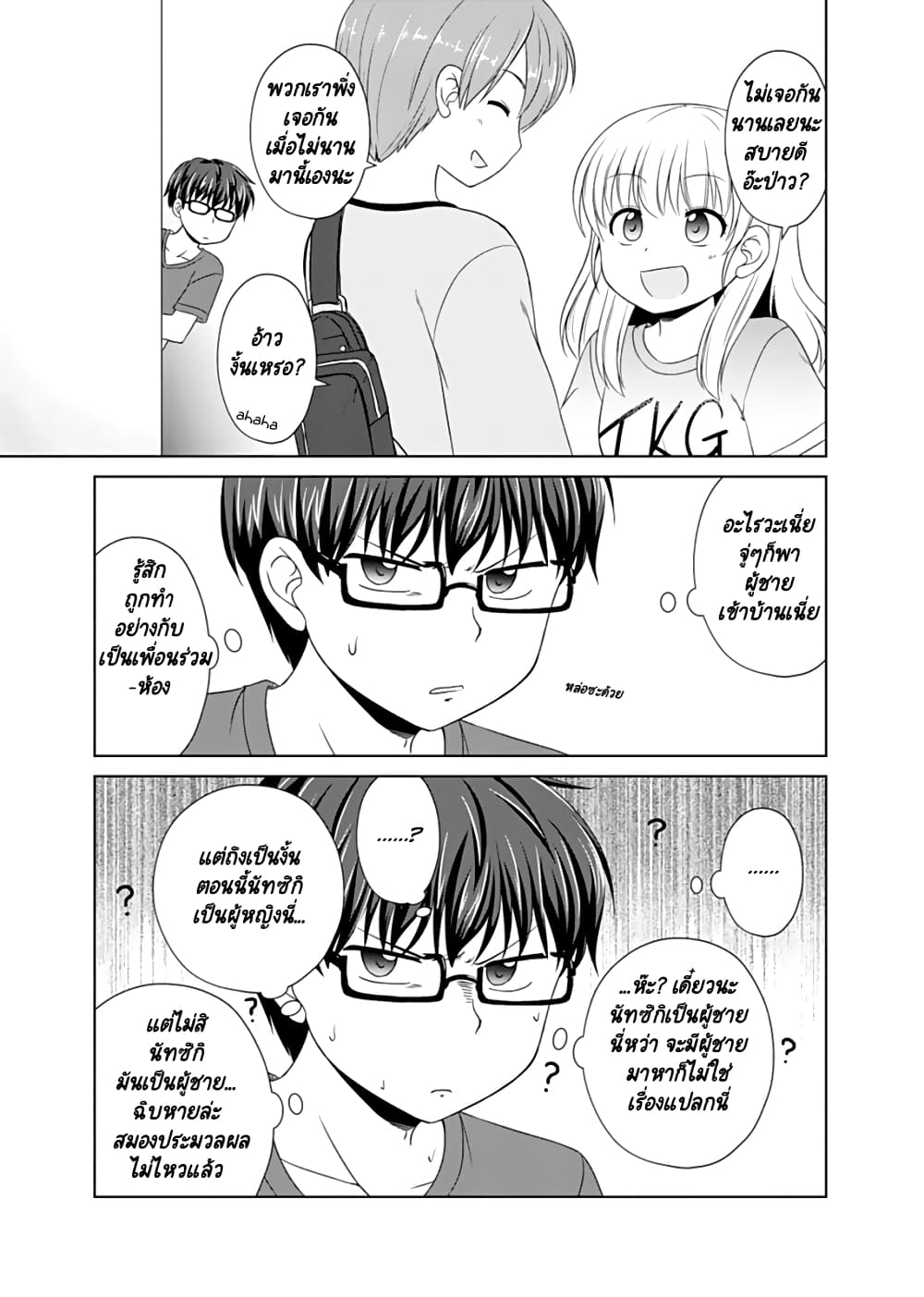 Otoko Tomodachi Girl page 3