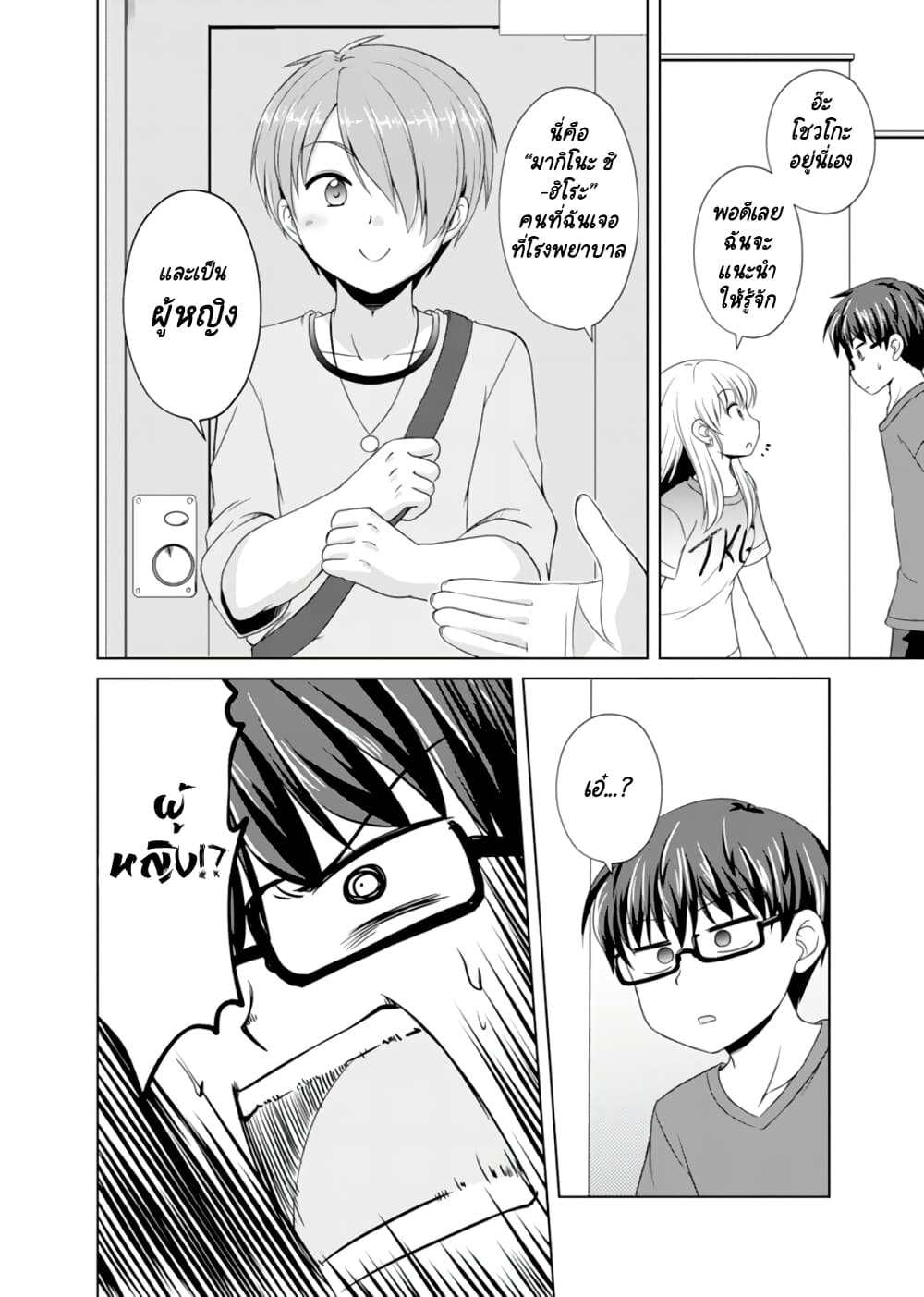 Otoko Tomodachi Girl page 4
