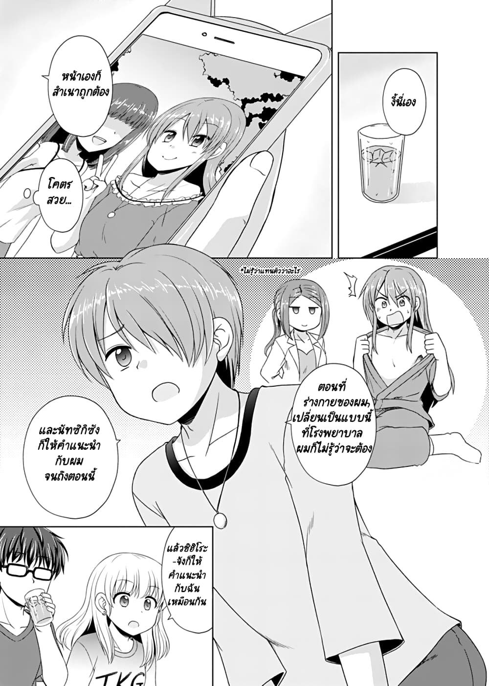 Otoko Tomodachi Girl page 5