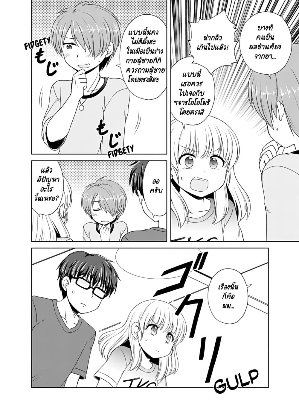 Otoko Tomodachi Girl page 6