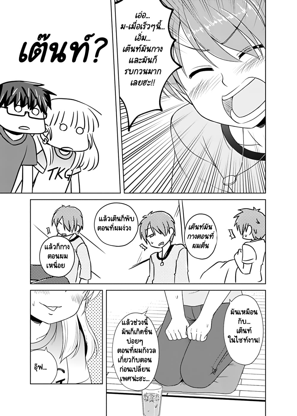 Otoko Tomodachi Girl page 7
