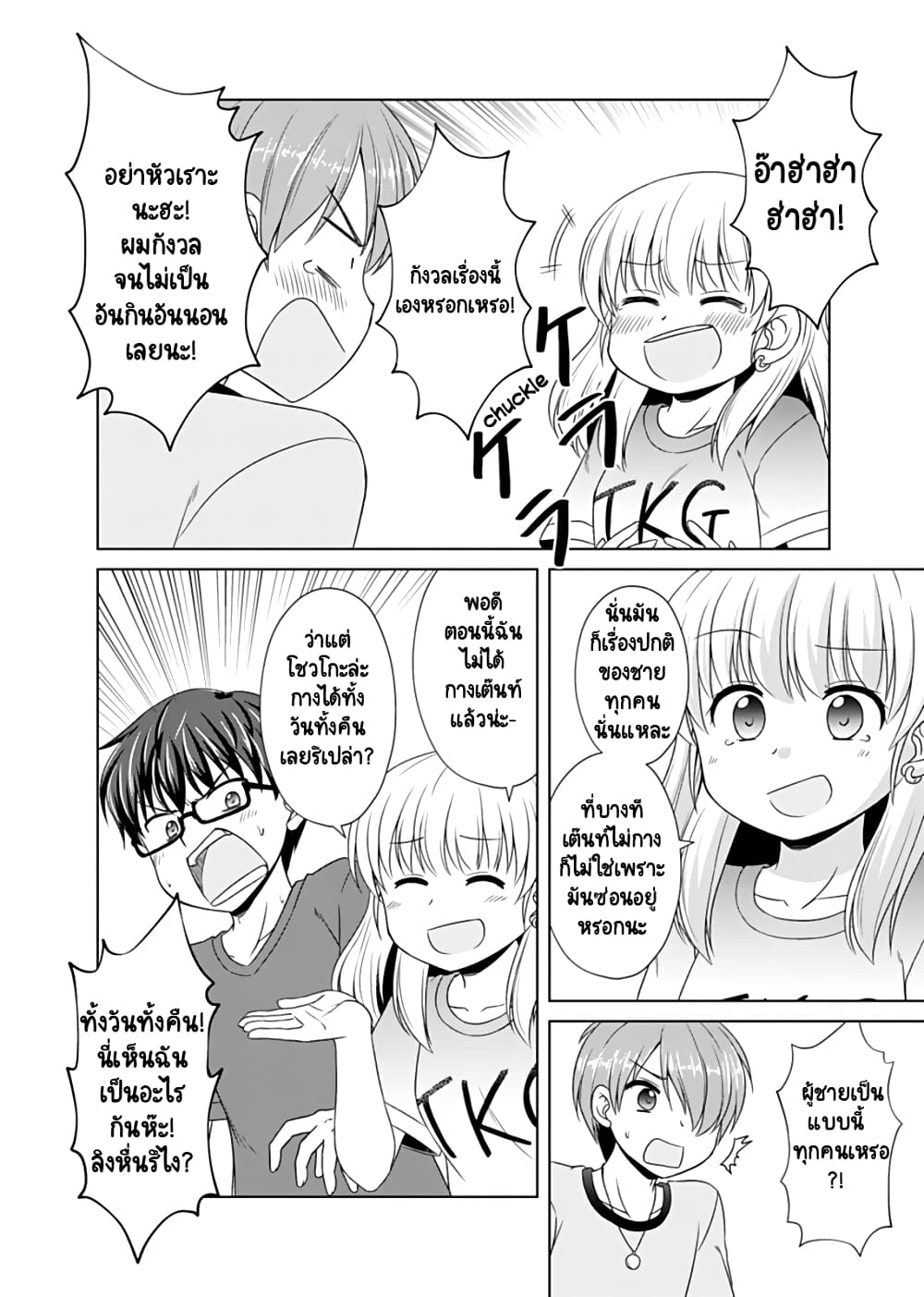 Otoko Tomodachi Girl page 8