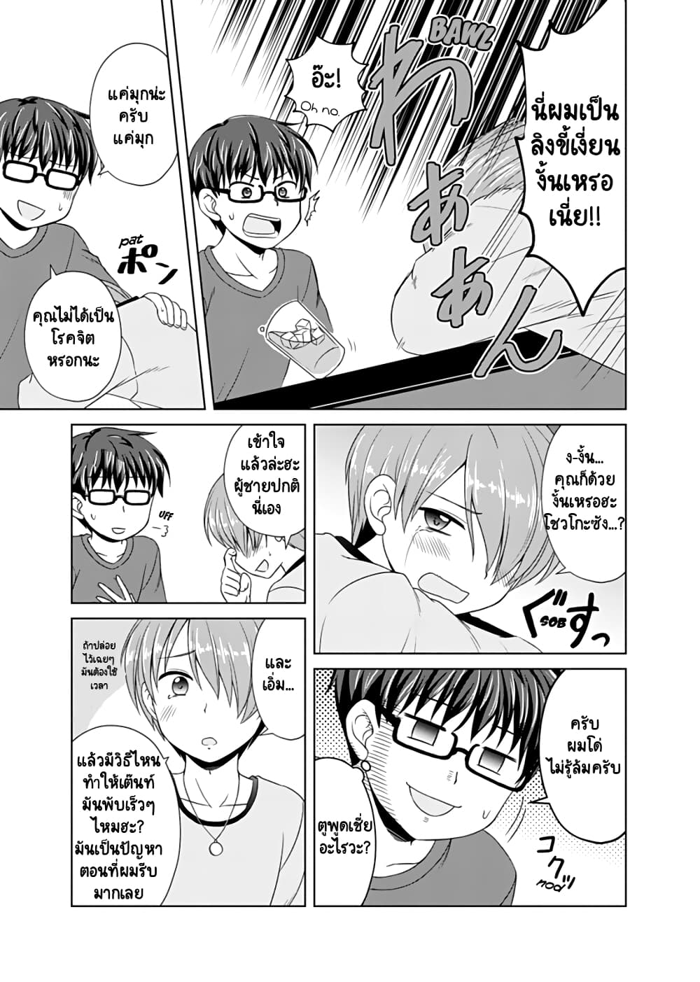Otoko Tomodachi Girl page 9
