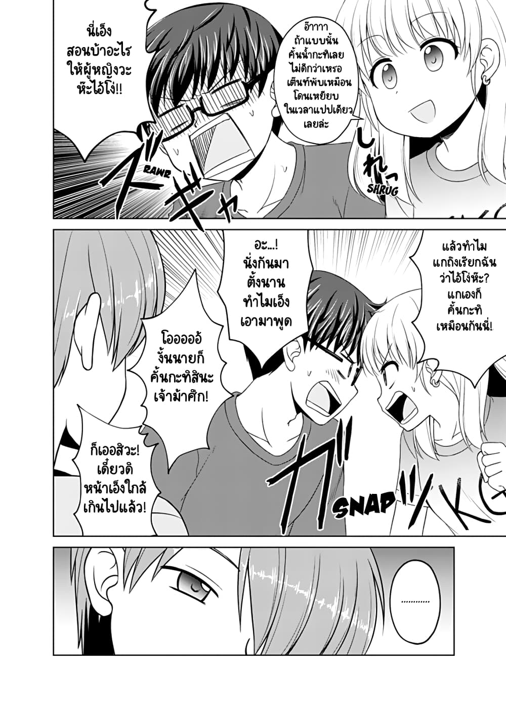 Otoko Tomodachi Girl page 10