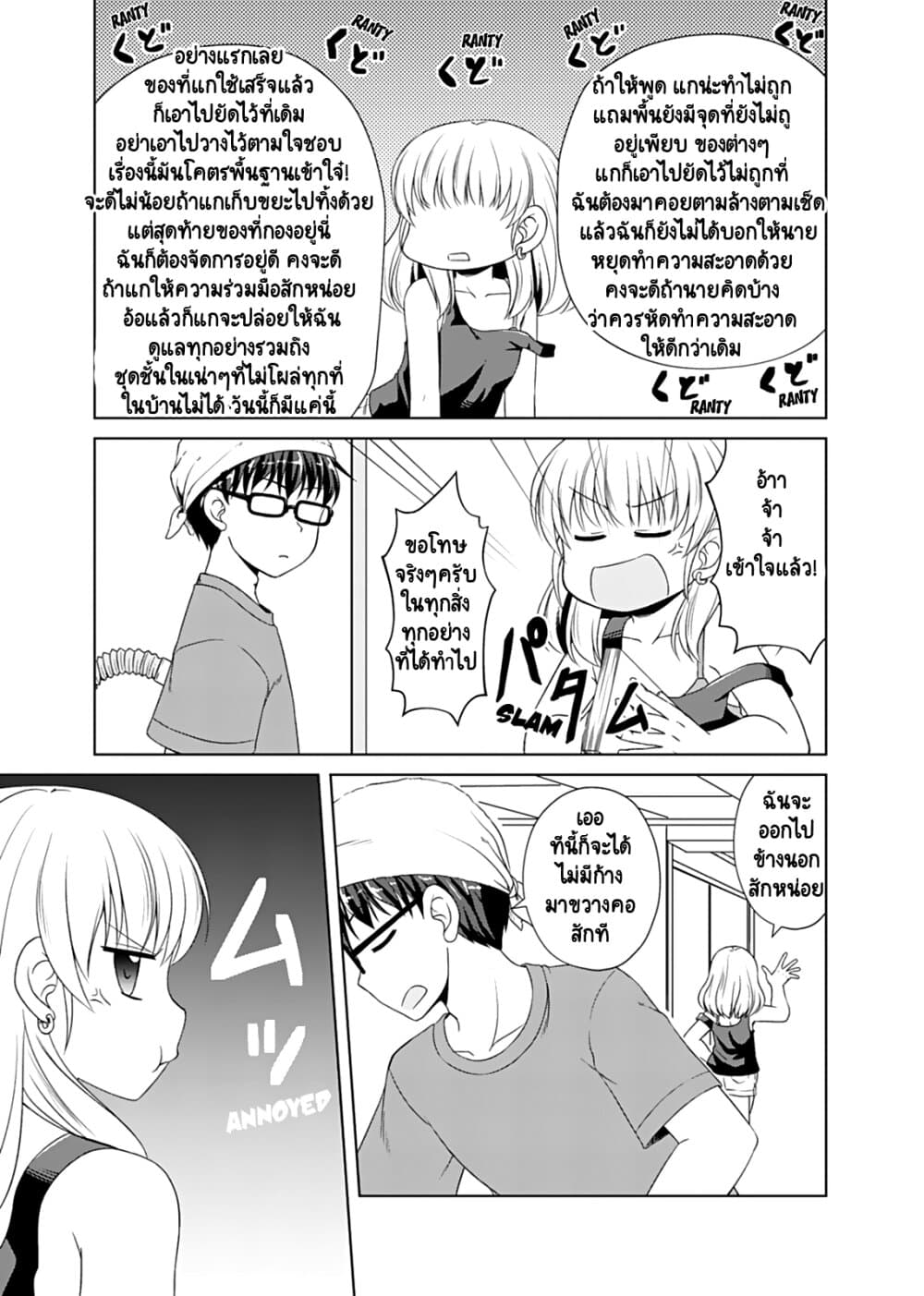 Otoko Tomodachi Girl page 5