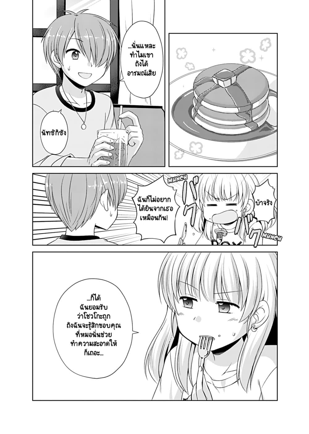 Otoko Tomodachi Girl page 6