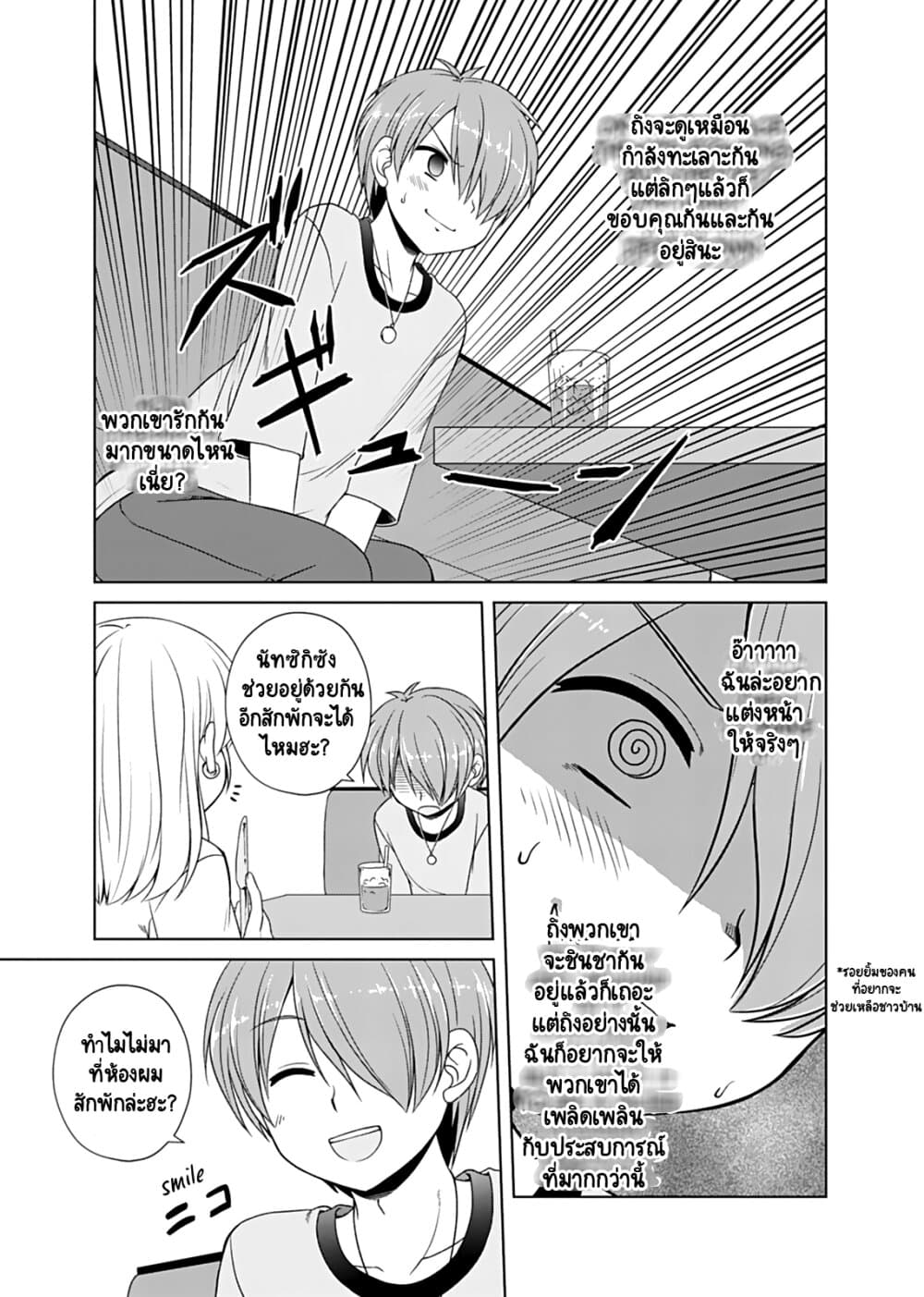 Otoko Tomodachi Girl page 7