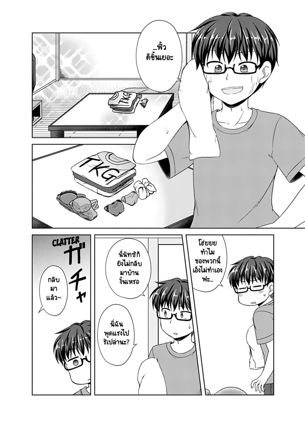 Otoko Tomodachi Girl page 8