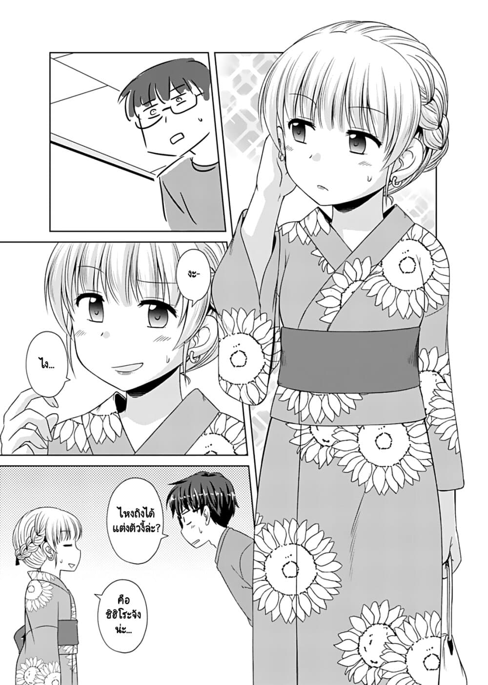 Otoko Tomodachi Girl page 9