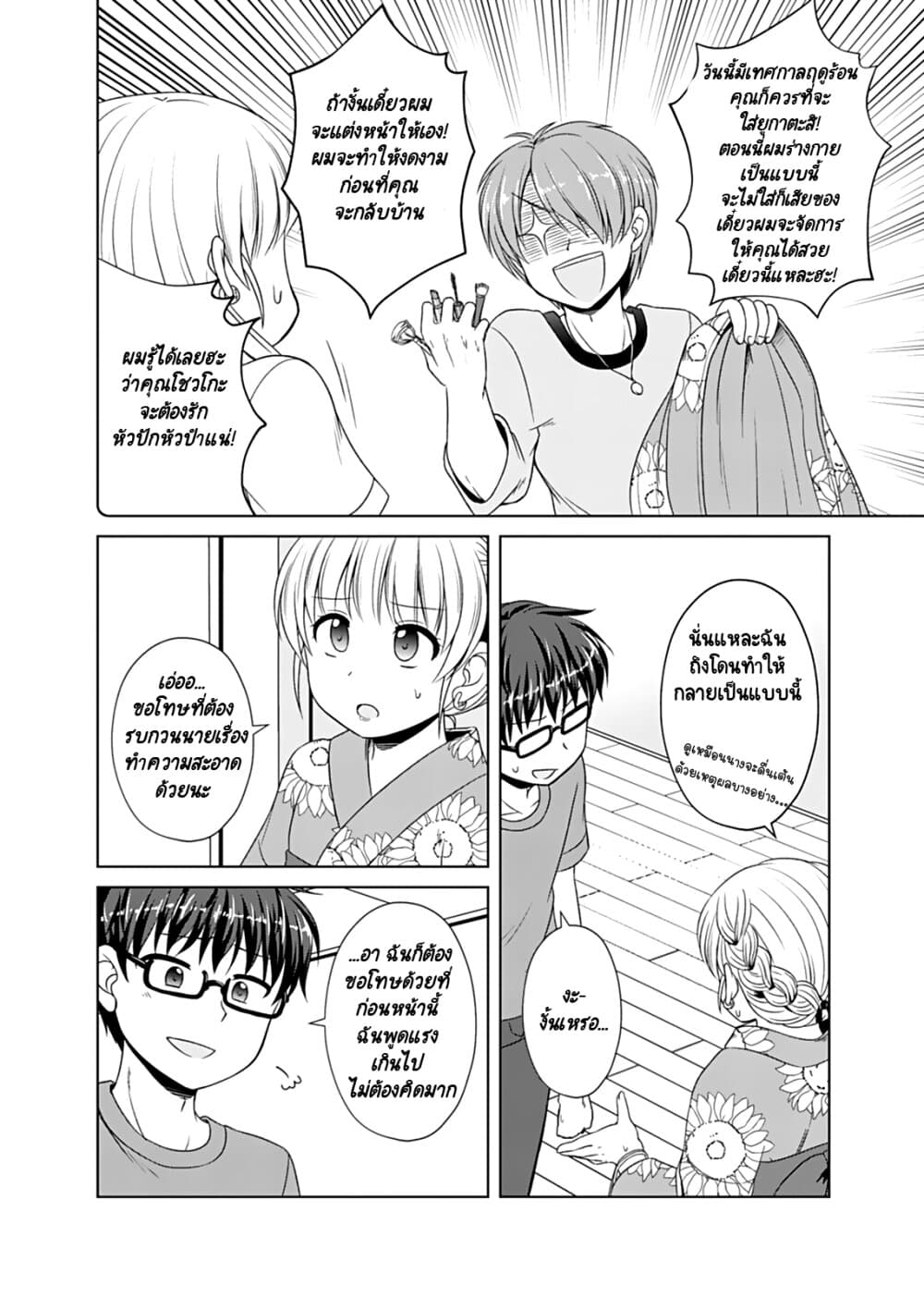 Otoko Tomodachi Girl page 10