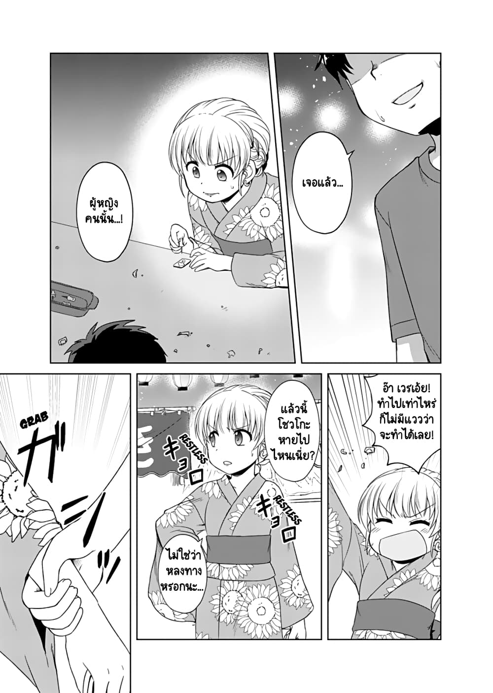 Otoko Tomodachi Girl page 1