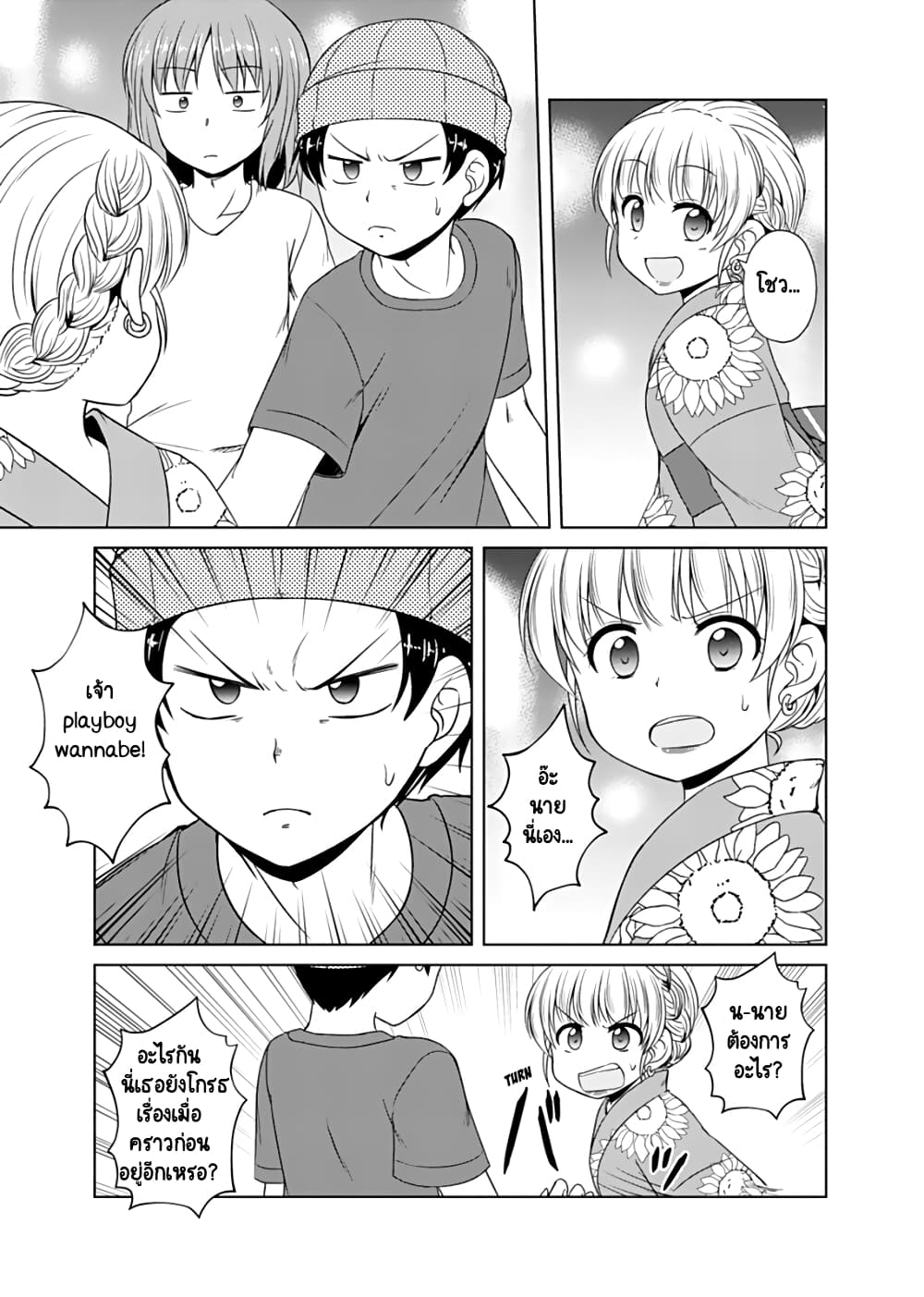 Otoko Tomodachi Girl page 3