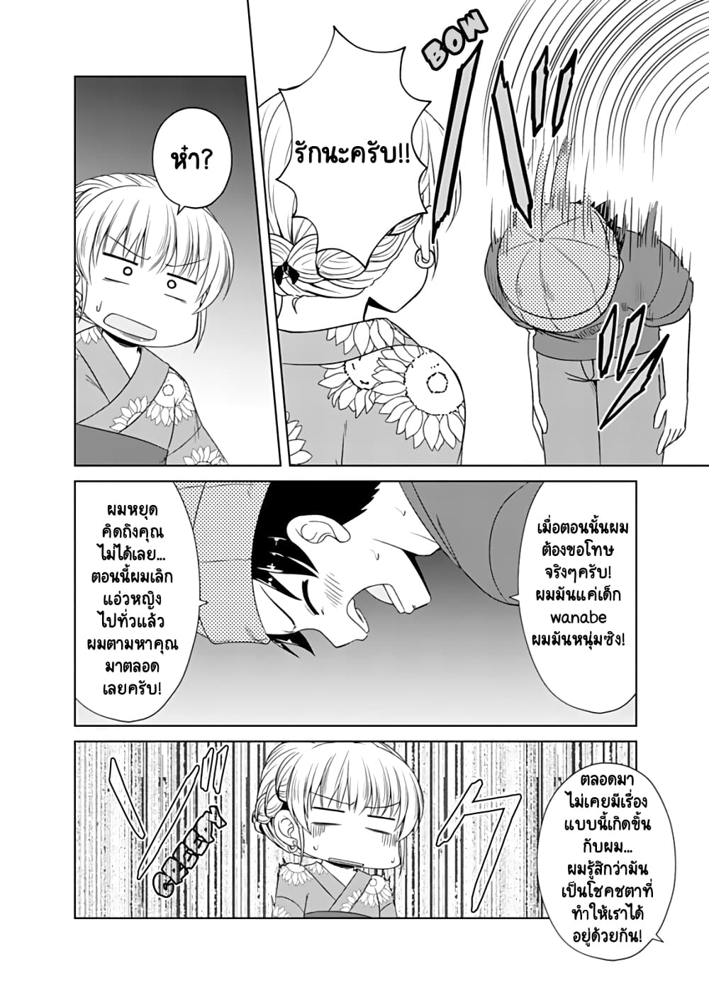 Otoko Tomodachi Girl page 4