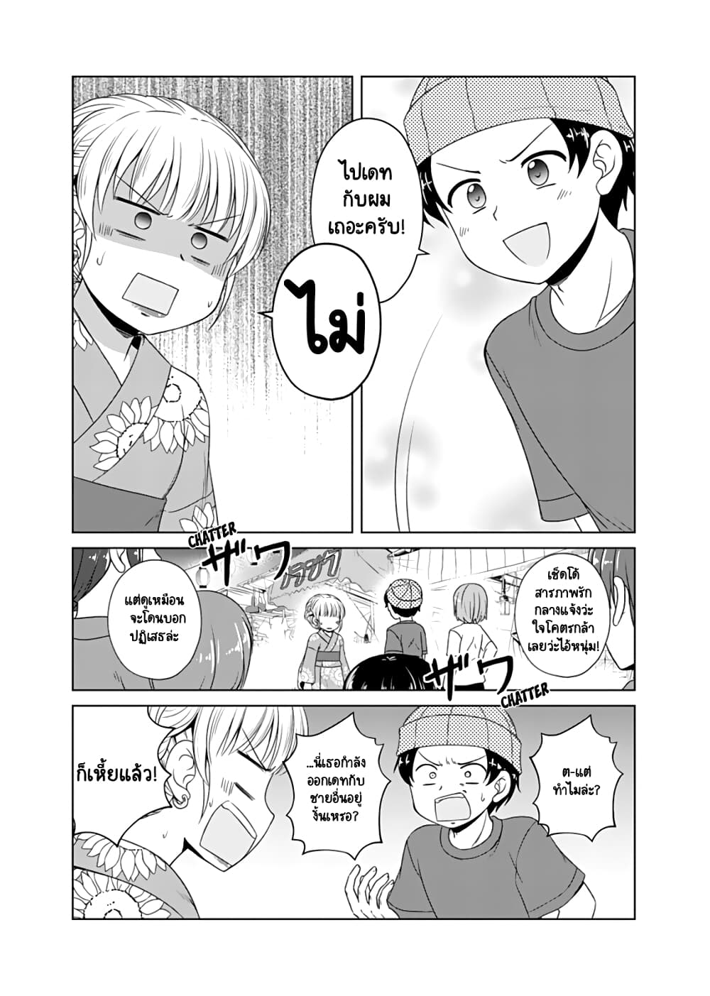 Otoko Tomodachi Girl page 5