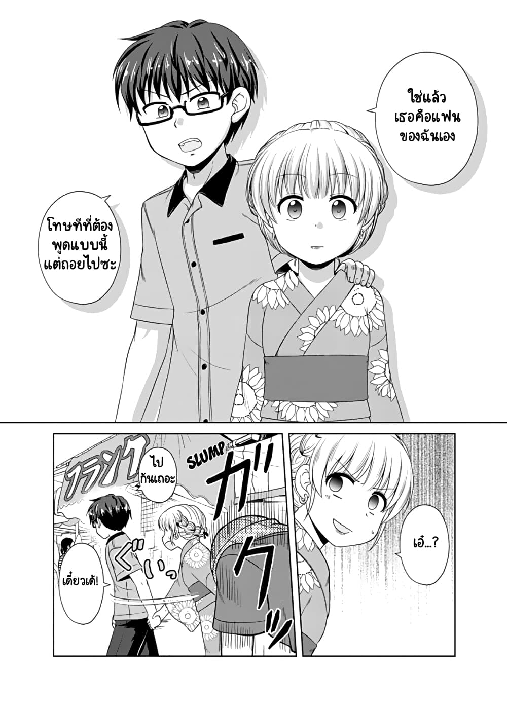 Otoko Tomodachi Girl page 6