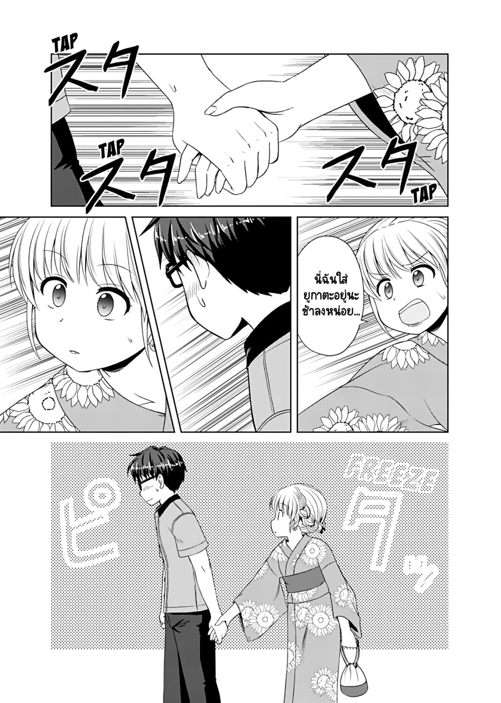 Otoko Tomodachi Girl page 7