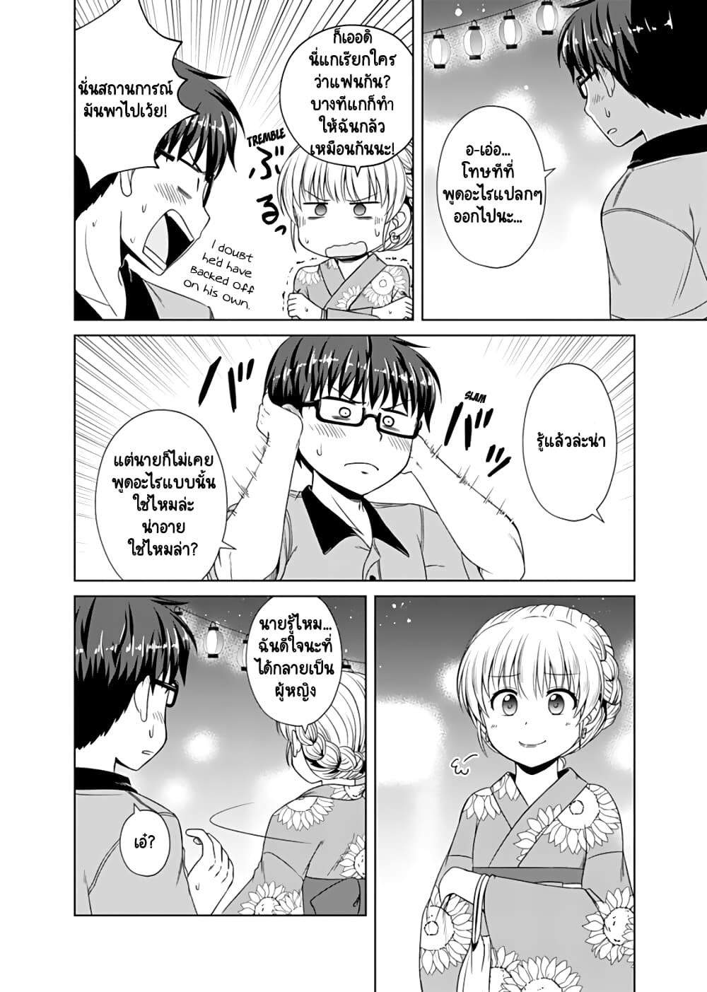 Otoko Tomodachi Girl page 8