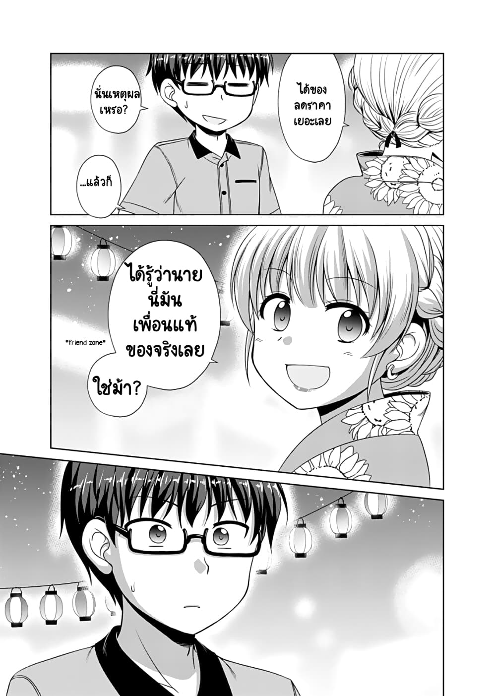 Otoko Tomodachi Girl page 9