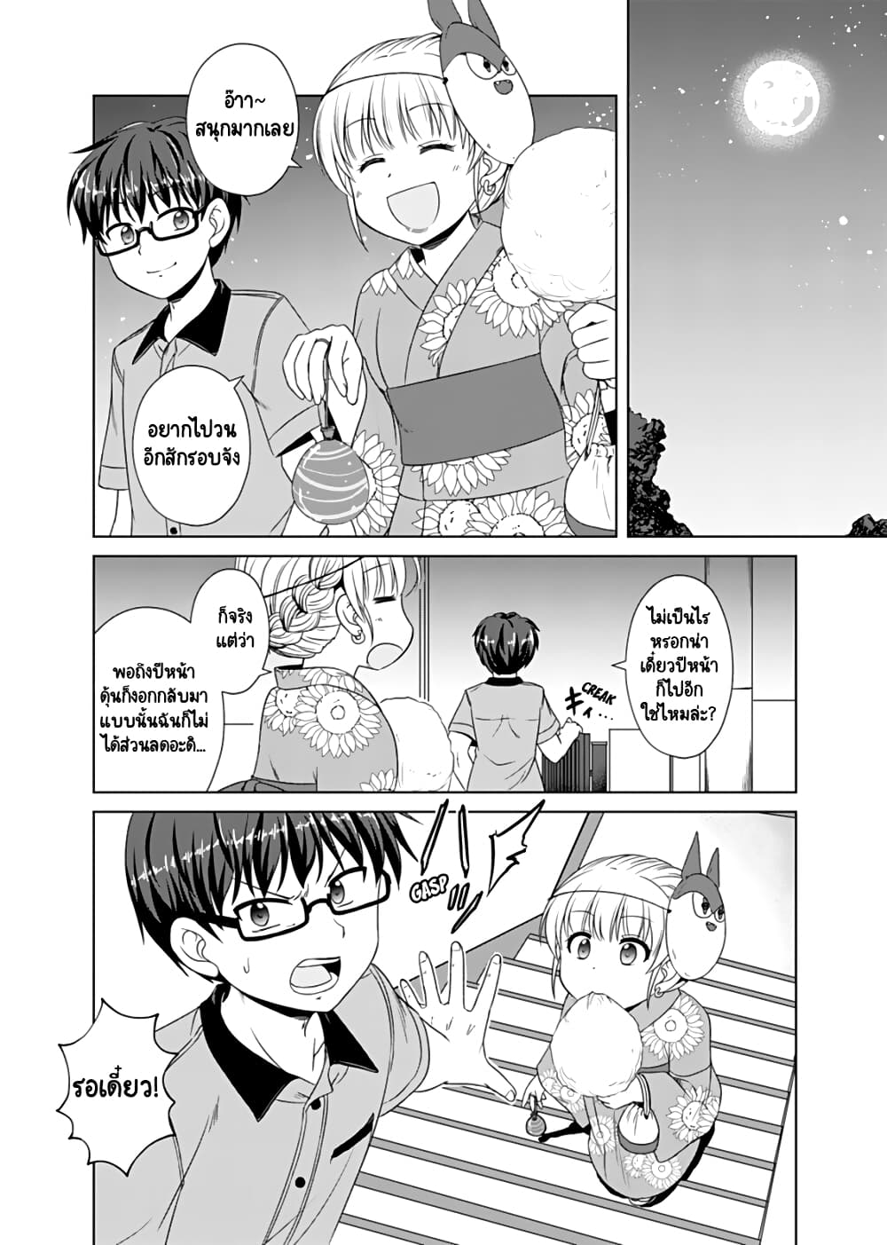 Otoko Tomodachi Girl page 10