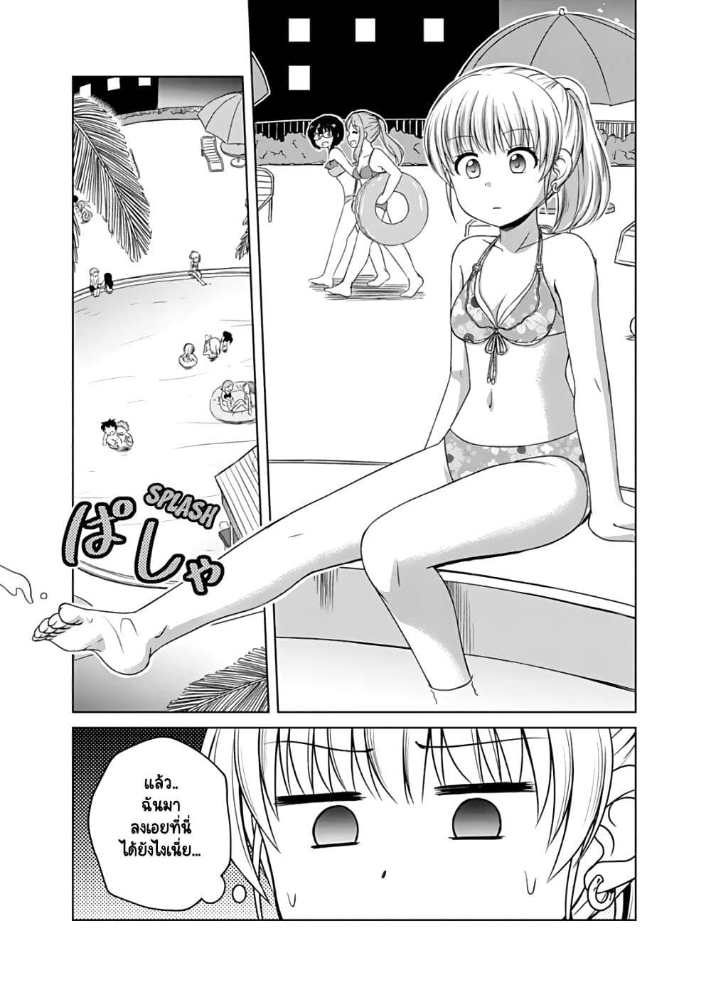 Otoko Tomodachi Girl page 3
