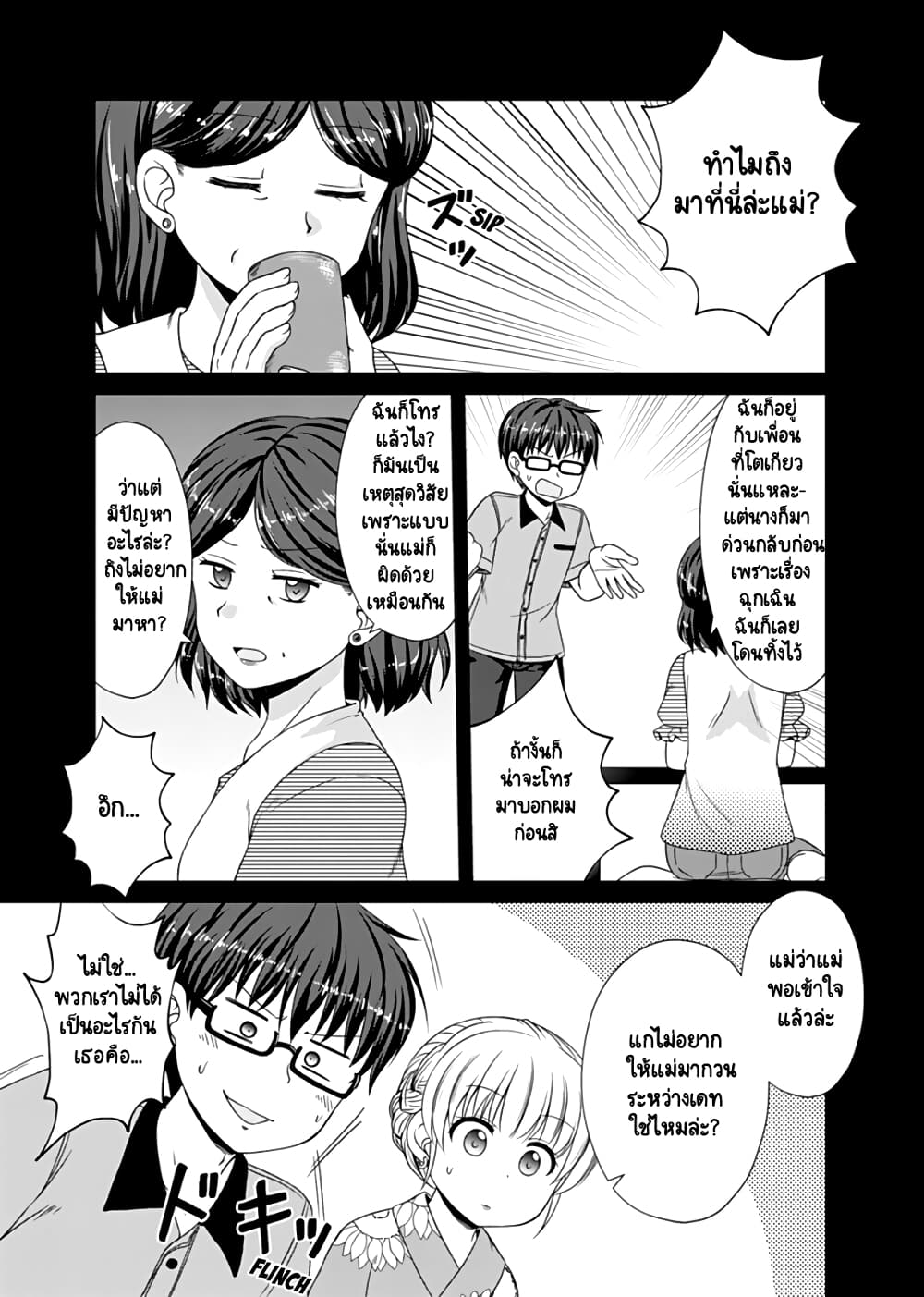 Otoko Tomodachi Girl page 5
