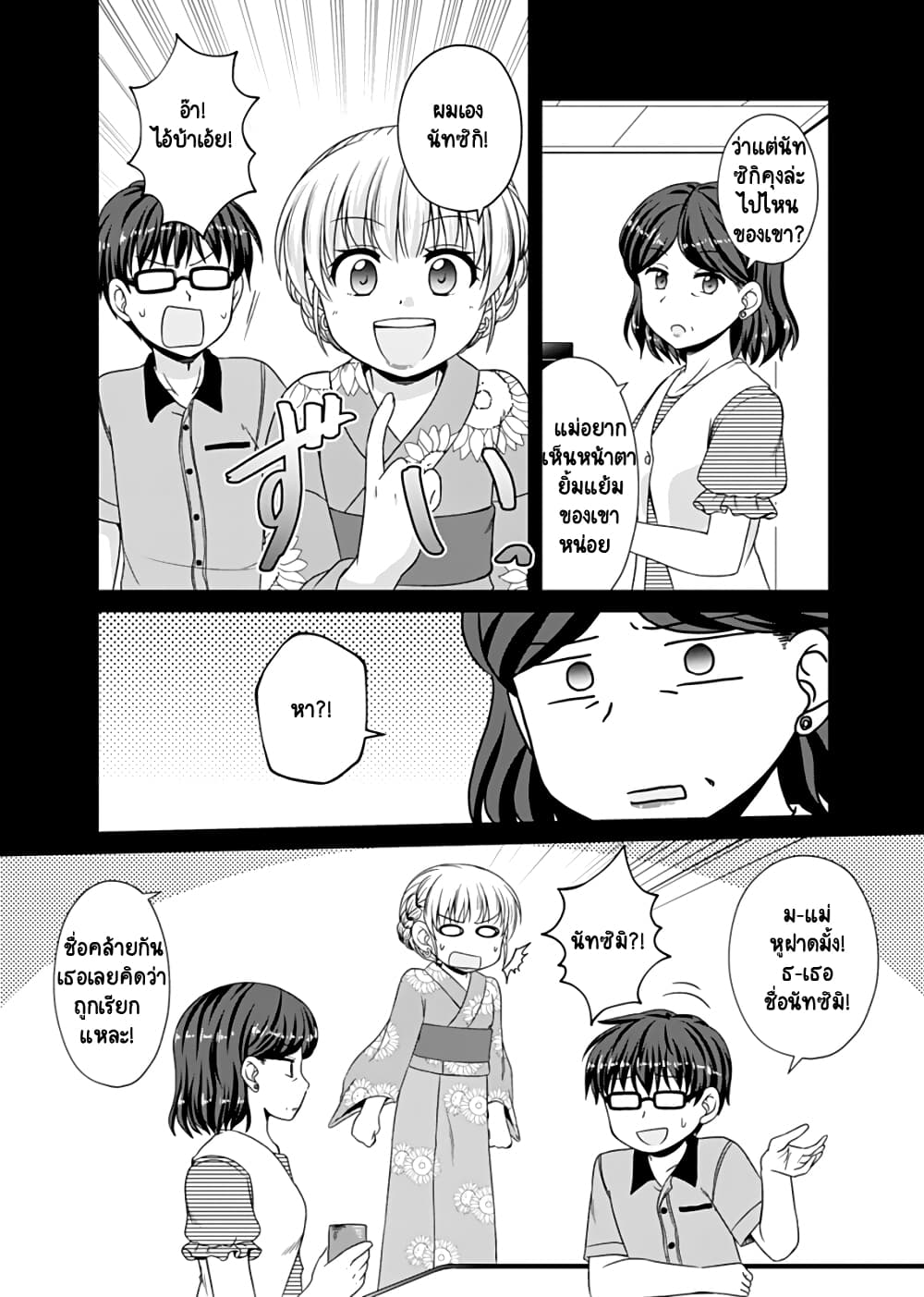 Otoko Tomodachi Girl page 6