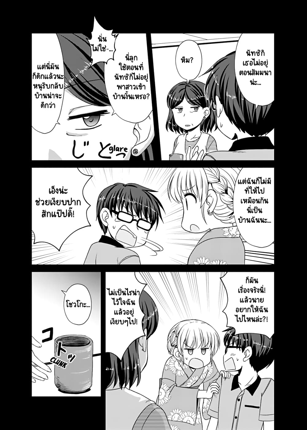 Otoko Tomodachi Girl page 7