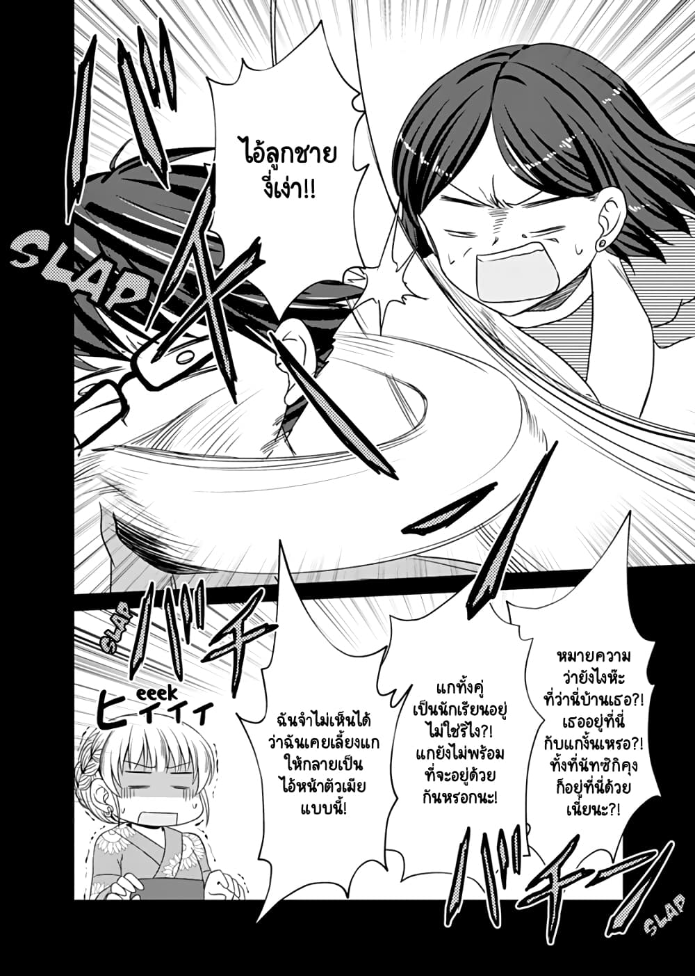 Otoko Tomodachi Girl page 8