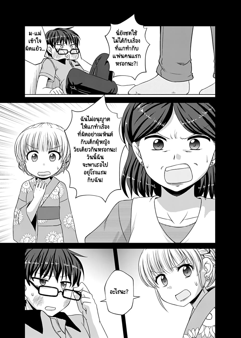 Otoko Tomodachi Girl page 9