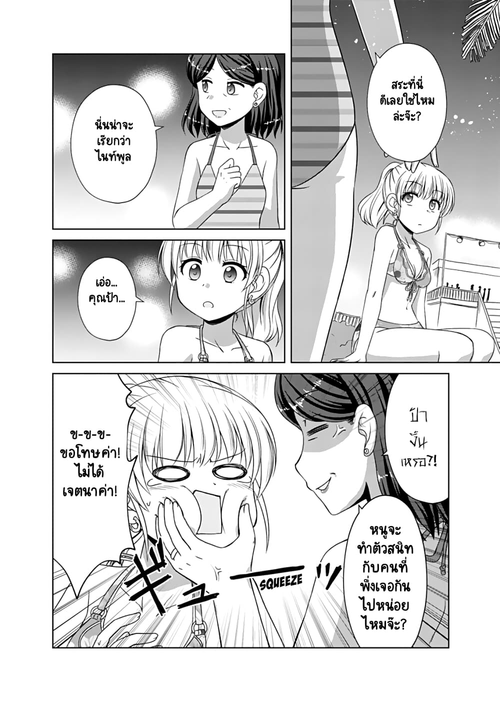Otoko Tomodachi Girl page 10