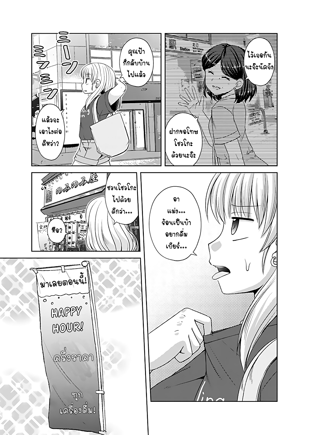 Otoko Tomodachi Girl page 1