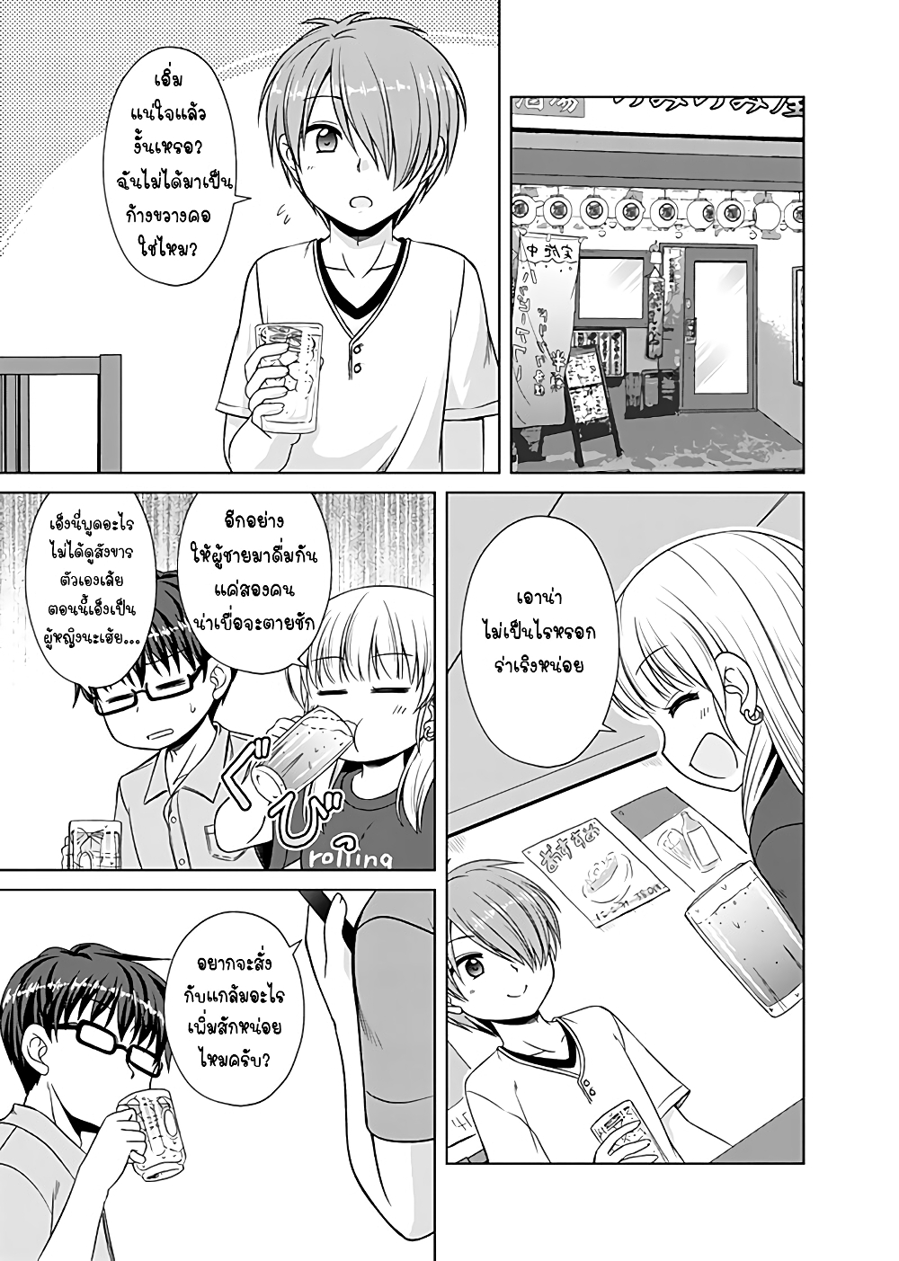 Otoko Tomodachi Girl page 3