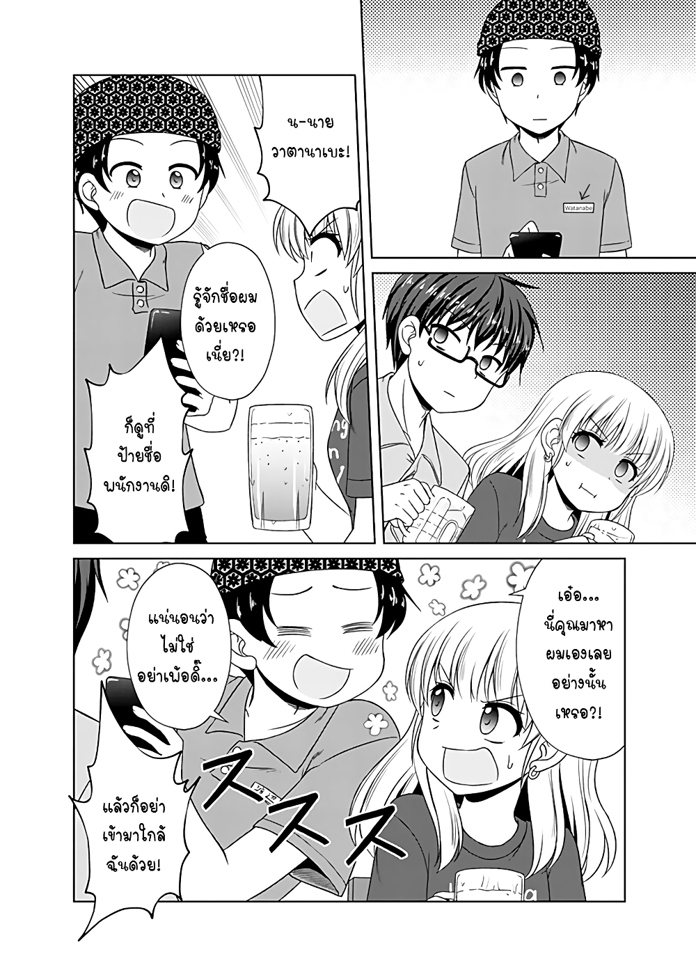 Otoko Tomodachi Girl page 4