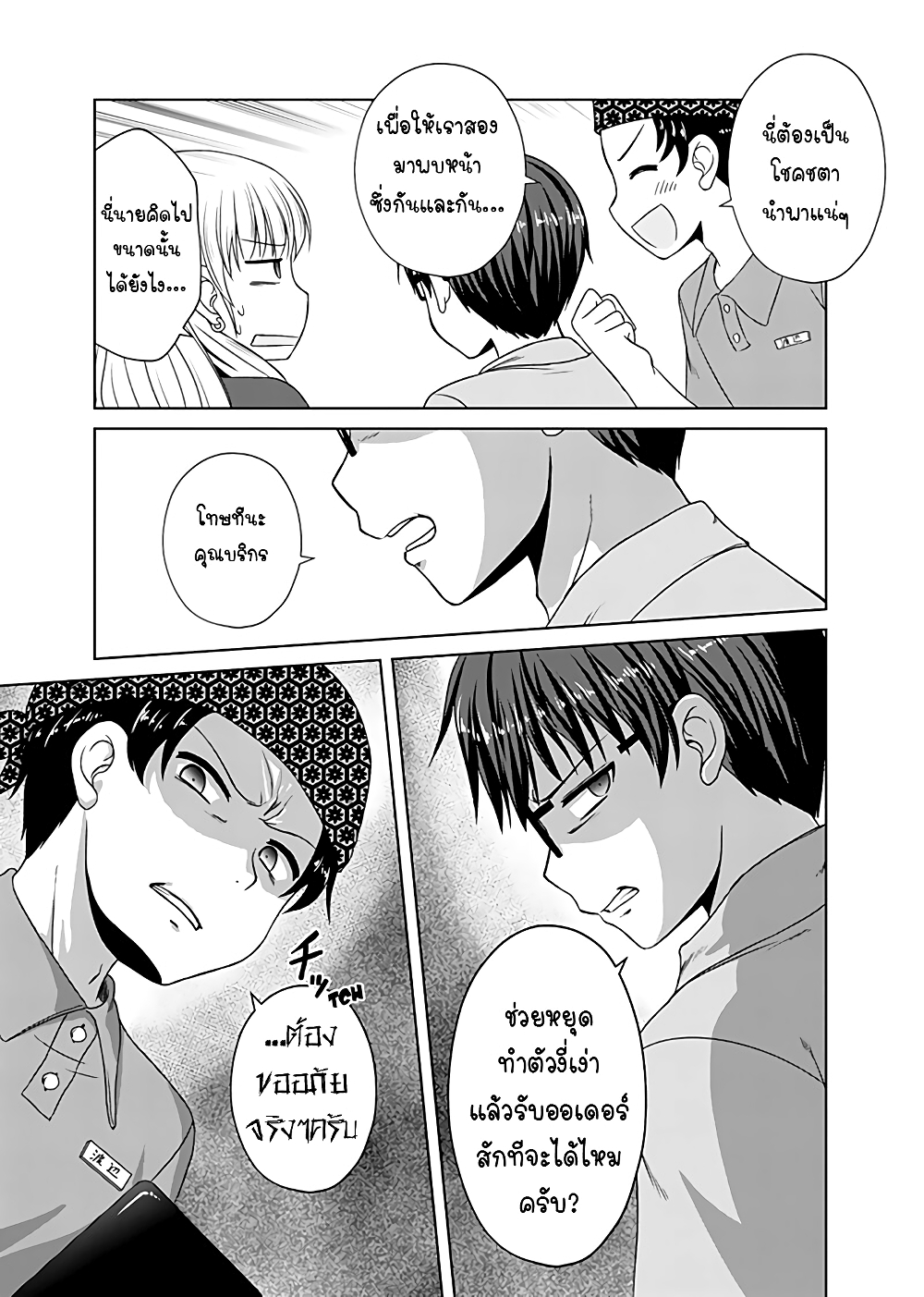 Otoko Tomodachi Girl page 5