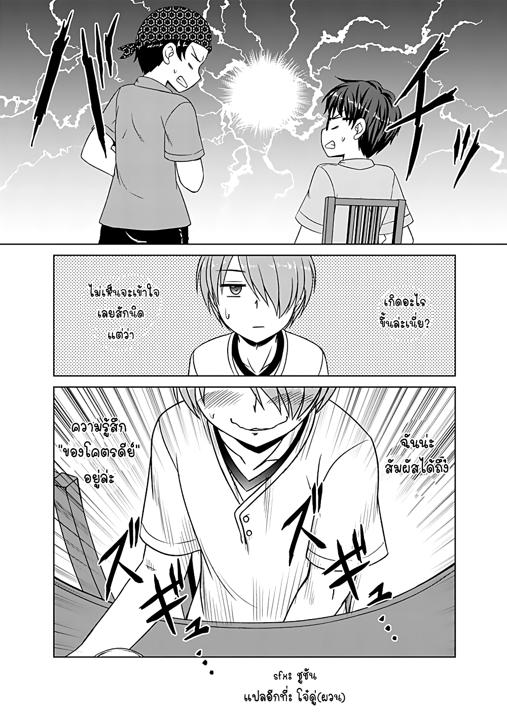 Otoko Tomodachi Girl page 6
