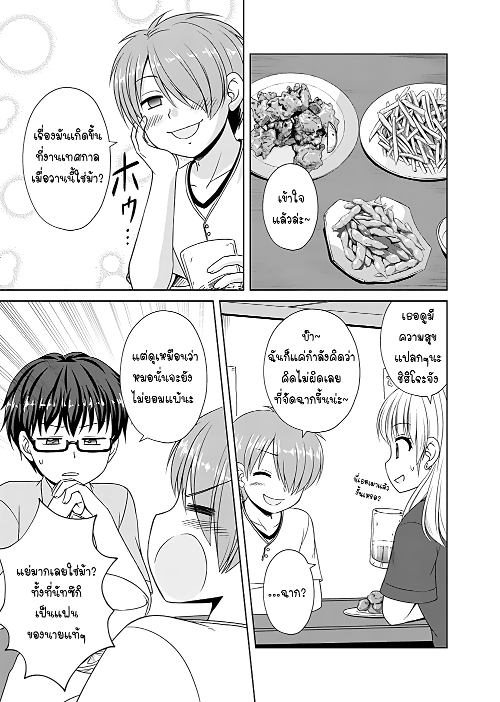 Otoko Tomodachi Girl page 7
