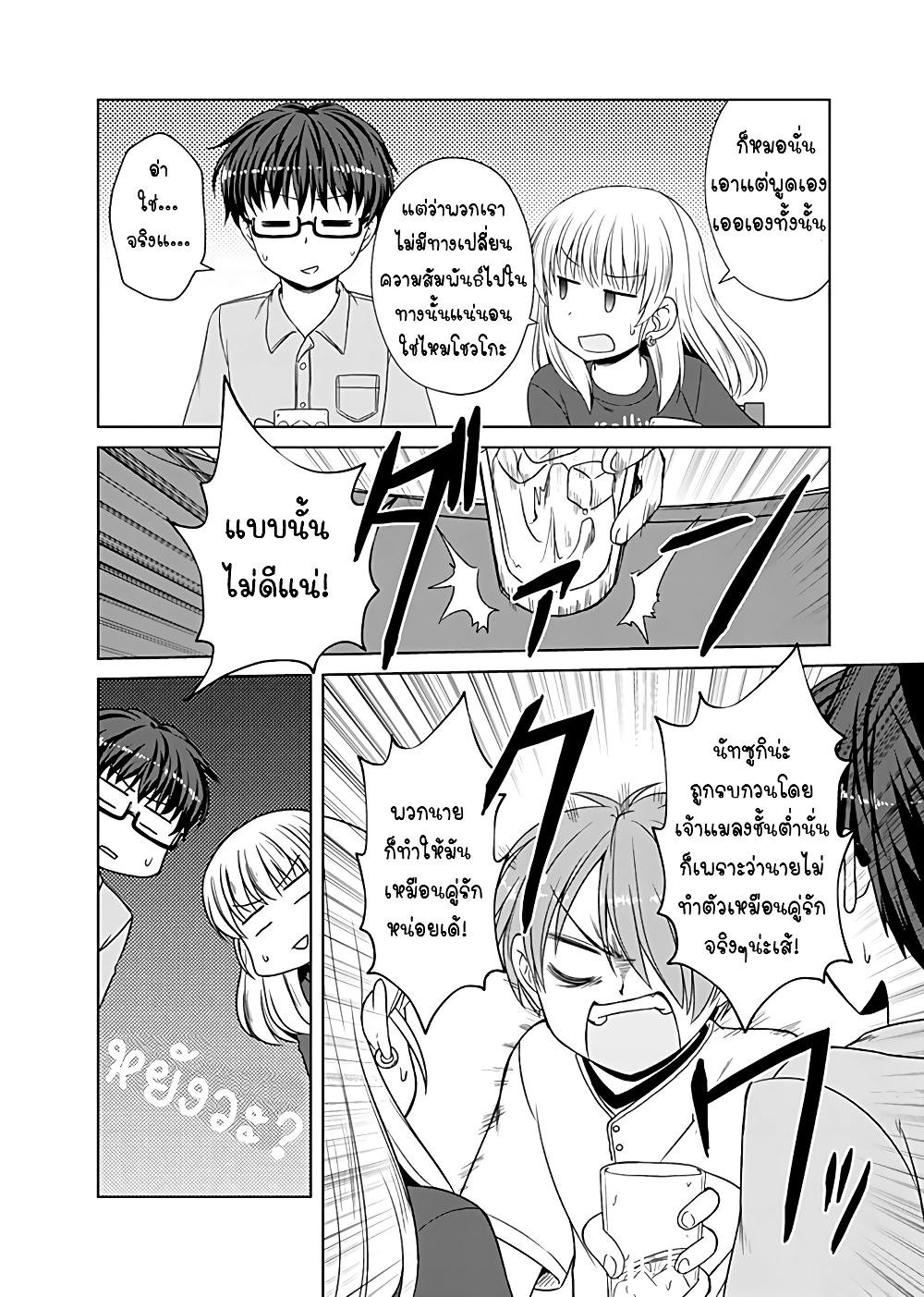 Otoko Tomodachi Girl page 8