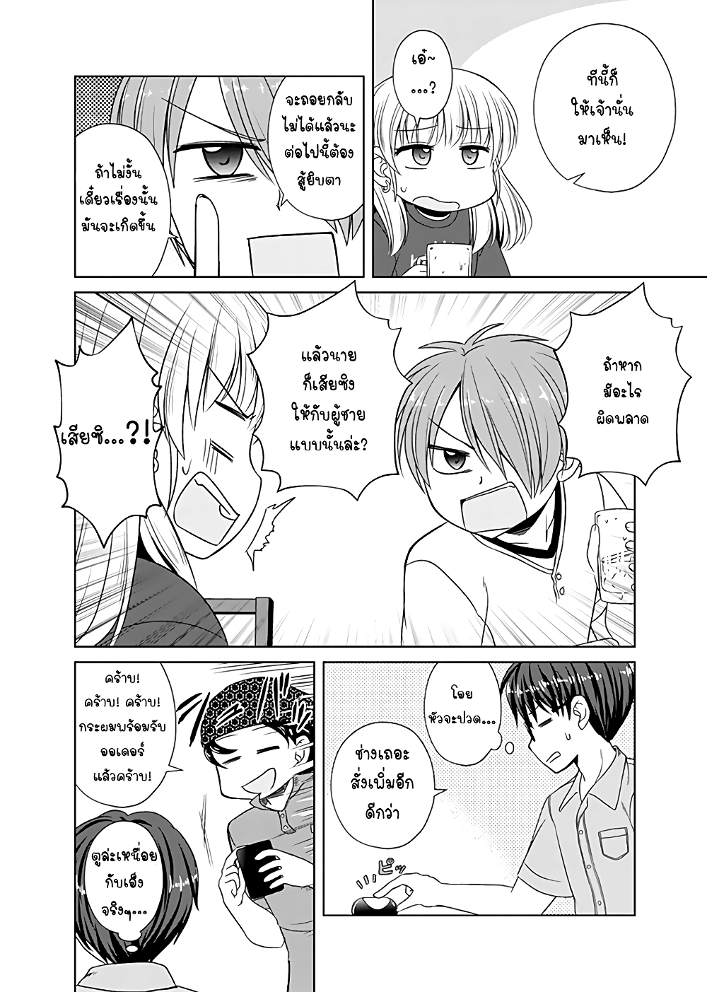 Otoko Tomodachi Girl page 10