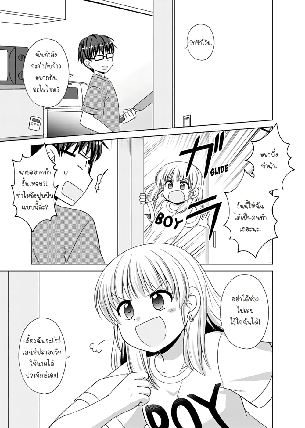 Otoko Tomodachi Girl page 3